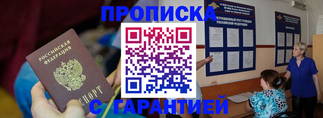 прописка 2025 в Вышнем Волочке