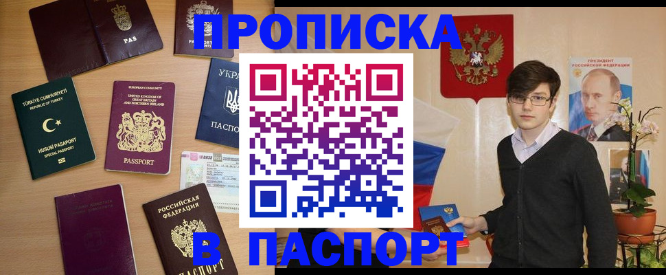 прописка 2025 в Вышнем Волочке