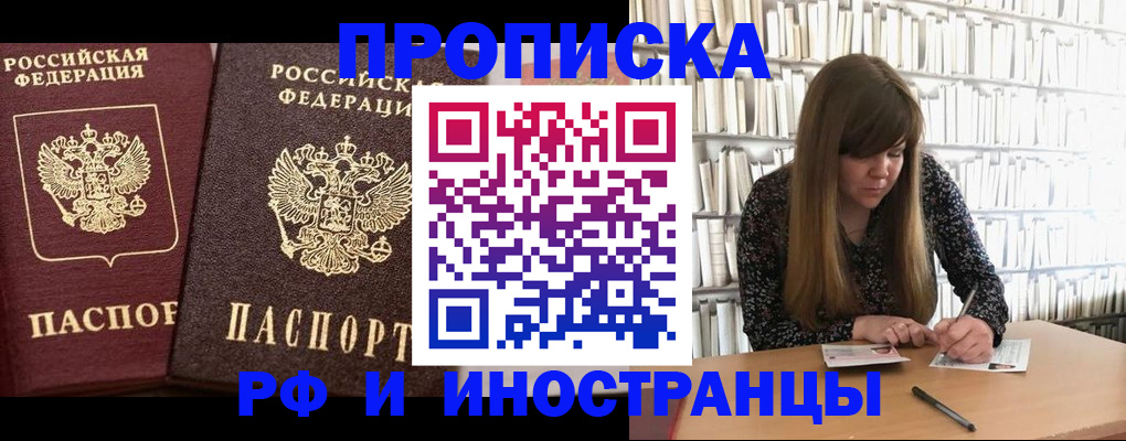 временная регистрация в Вышнем Волочке